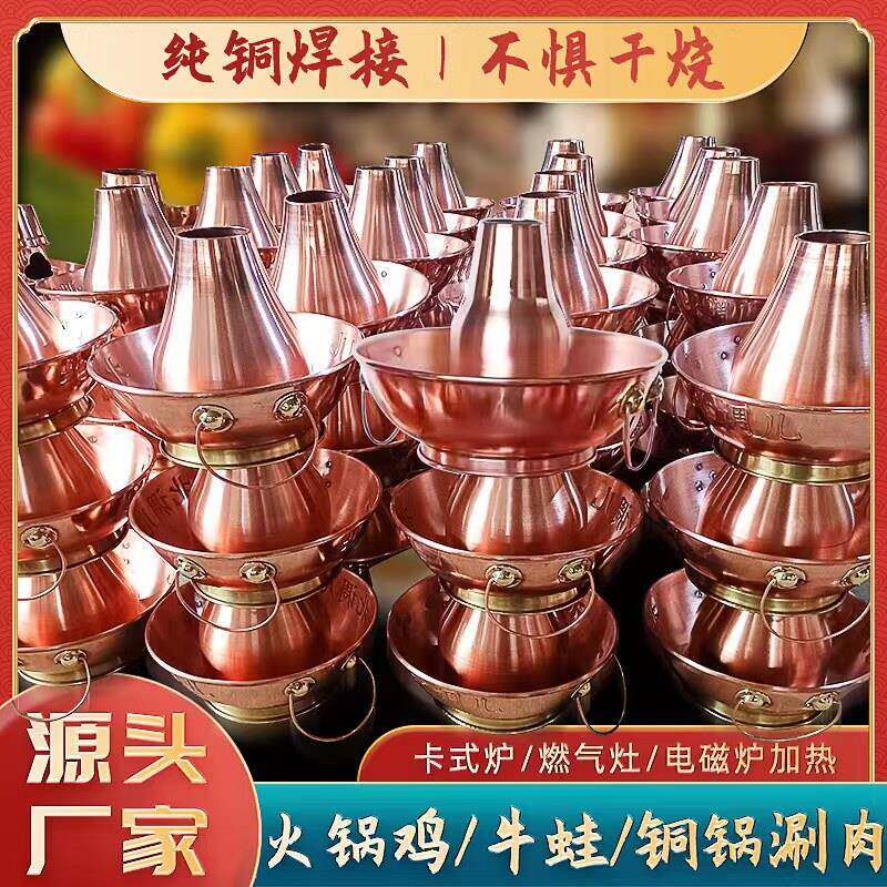牛蛙火锅鸡专用铜锅电磁炉卡式斯炉紫铜火锅涮羊肉羊蝎子燃气铜炉