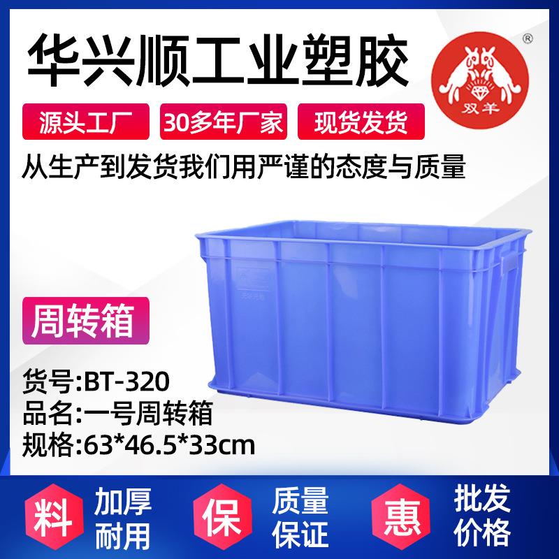 BT-20塑料周转箱零件塑胶箱收纳箱周转筐长方形箱熟料箱加厚