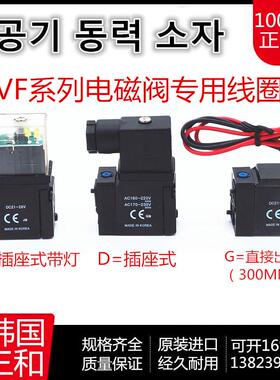 韩国三和电磁阀线圈SVF3130/3230/5120/5220/6120/6220/7120/7220