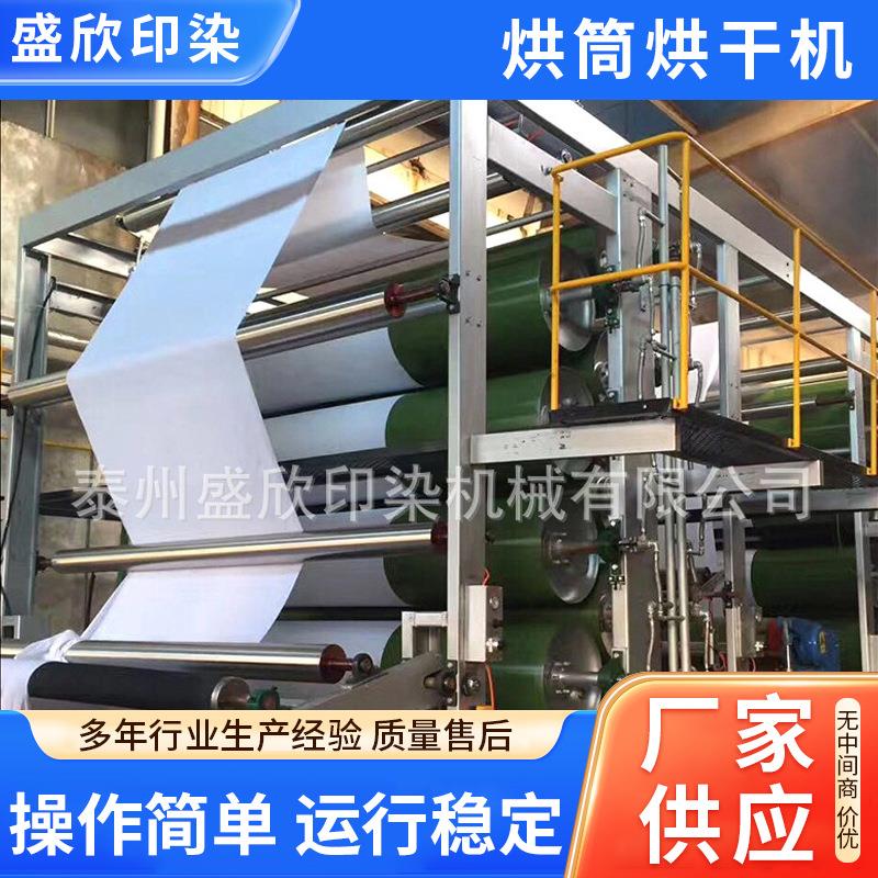 厂家供应烘干机烘筒烘燥机印染烘筒烘干机无纺布烘燥机输送带