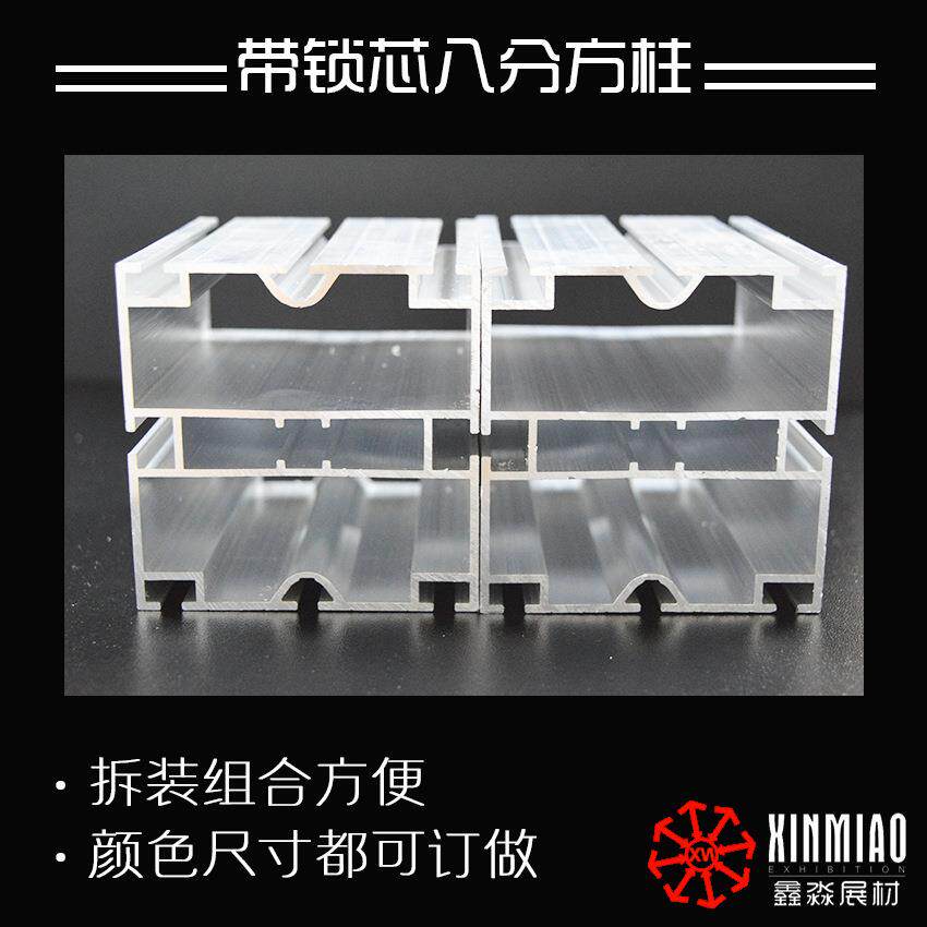 8080工业方柱铝型材方通铝料四槽八槽展览立柱展会拆装展台方便