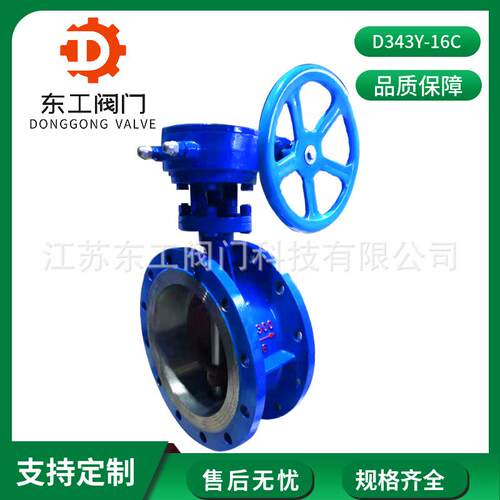 铸钢硬密封涡轮蝶阀D343Y-16C高温蒸汽法兰蝶阀涡轮法兰蝶阀