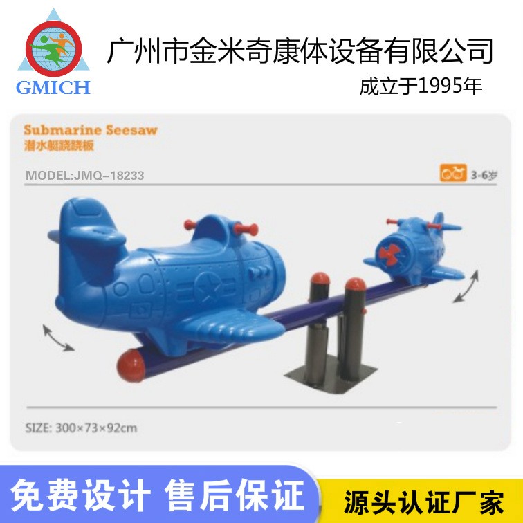 弹簧双人跷跷板幼儿园儿童户外运动游艺设施小区广场摇摇乐玩具图片