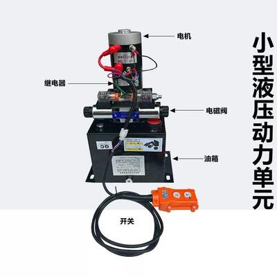 12V24V48V60V72V小型液压动力单元电机泵升降平台用微型液压泵站
