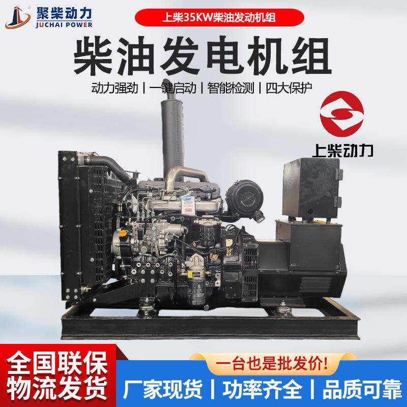 上柴35KW柴油发电机组三相电380V50HZ静音箱全自动30千瓦柴油发电