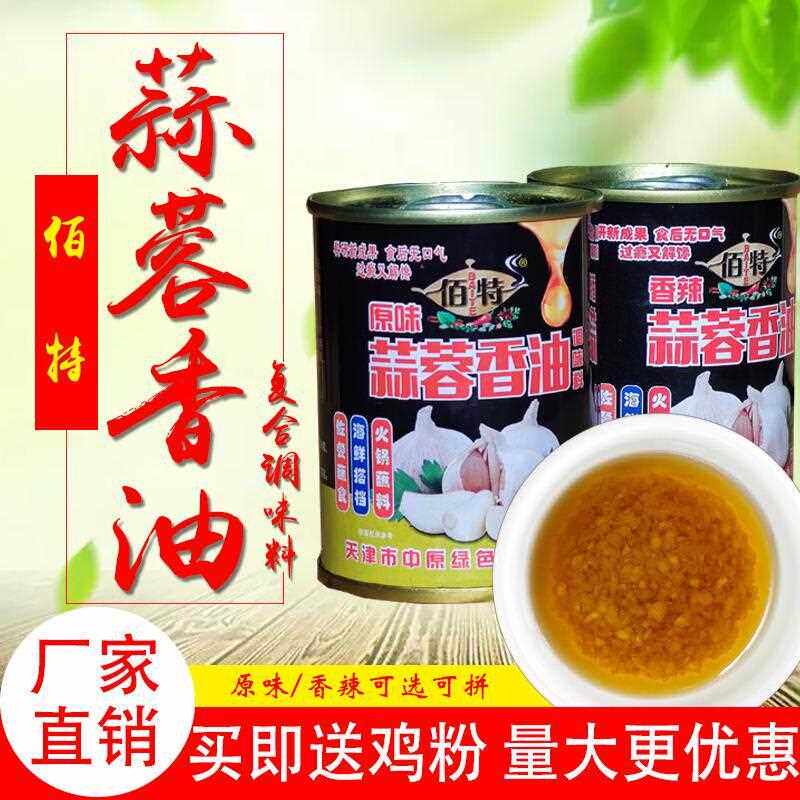 佰特蒜蓉香油蒜泥酱火锅调料烧烤蘸料商用油碟海鲜大蒜酱蒜茸辣酱