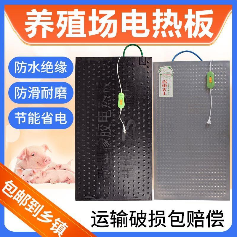猪用不锈钢加热板兽用养殖保温加热板母猪产床用保温箱橡胶加热板