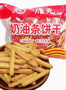 康元奶油条饼干280克早餐手指饼干儿时怀旧小零食休闲居家小零嘴