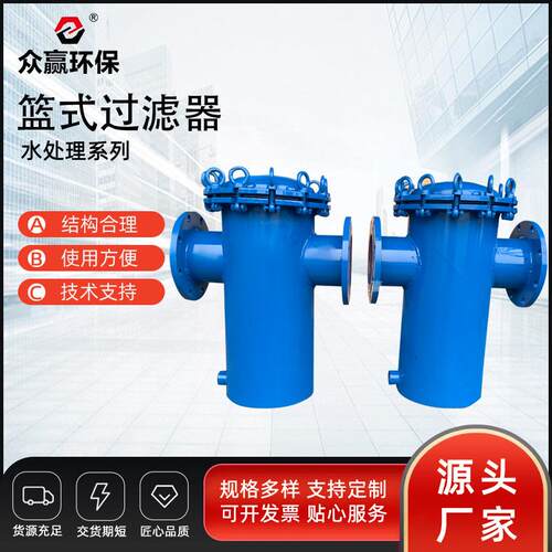 304篮式过滤器dn80工业海水污水除污设备