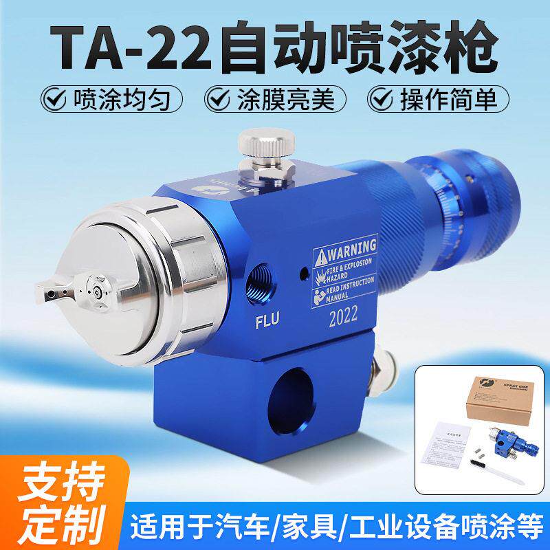 定制TA-22自动喷漆枪汽车底漆喷枪雾化家具木工面漆油漆气动枪
