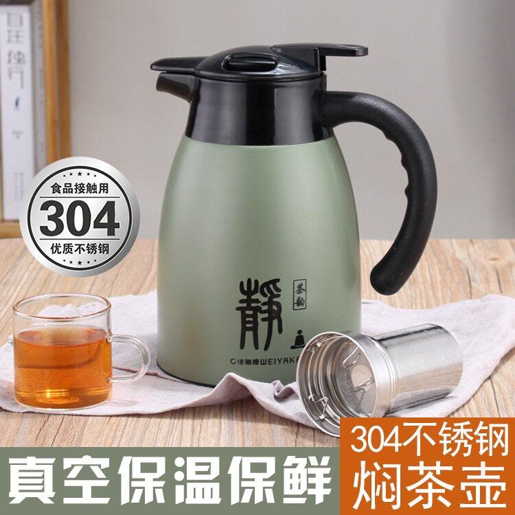 焖茶保温茶壶带茶漏过滤泡茶304不锈钢胆家用保温壶热水壶焖茶壶
