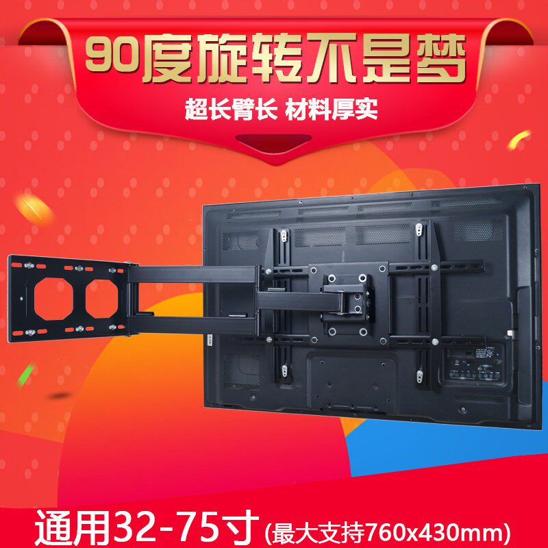 多功能通用32-75寸90度旋转电视机伸缩支架活动万能摺叠壁挂墙架