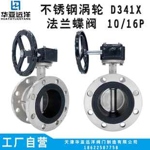 全不锈钢法兰式 16P涡轮手动衬胶DN大口径 蝶阀软密封中线D341X