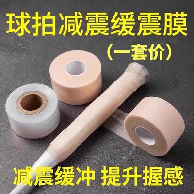 Badminton Racket Base Film Handle Grip Shock Absorption Film