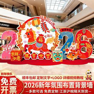 年2026幼儿园环创新氛围布置场景装 春节美陈t背旦景墙 JEG饰马年元