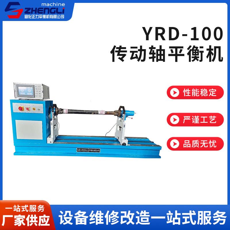 厂家供应新款YRD-100传动轴平衡机全自动转子动现场平衡仪