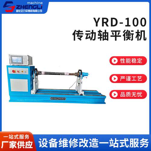 厂家供应新款YRD-100传动轴平衡机全自动转子动现场平衡仪