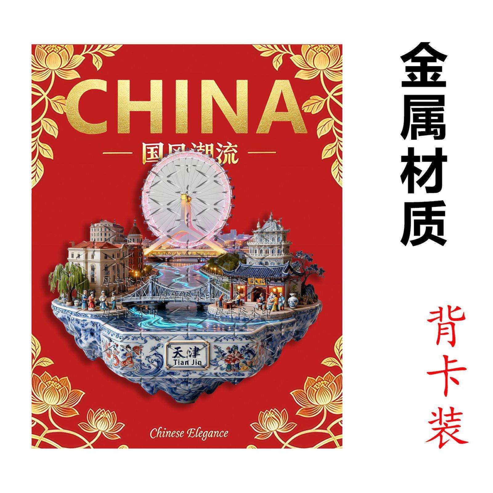 天津之眼金属磁吸冰箱贴文创潮玩旅游景点收藏纪念品伴手
