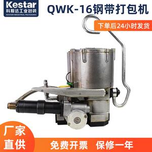 延边龙川牌QWK-16/19A型气动包装机扎捆机钢带打包机手提式