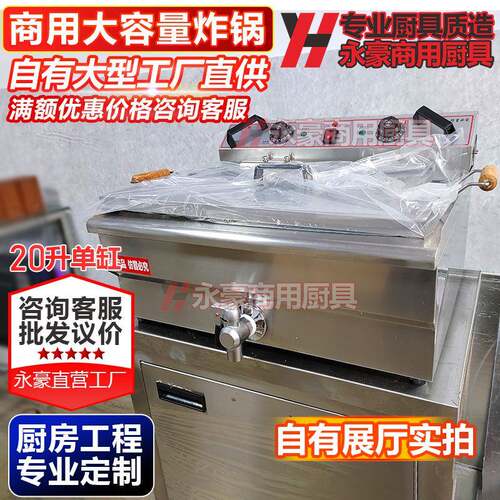 商用电炸锅20L大容量电炸锅油条机炸串炸薯条单缸大容量炸锅