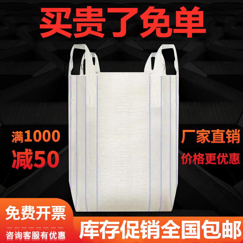 吨袋吨包1吨2吨集装袋加厚耐磨全新太空袋吊包带污泥吨包袋编织袋