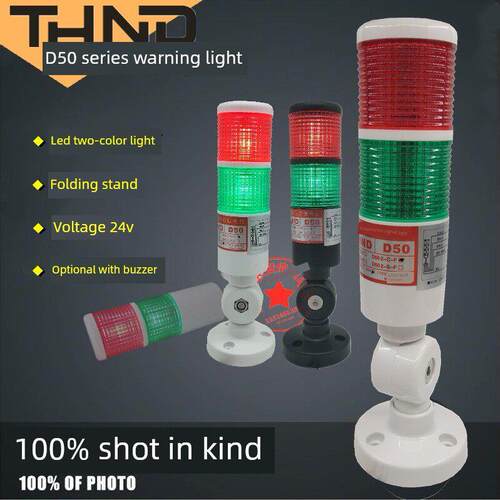 THND LED二双2色D50-2-C-F机床工作信号灯带蜂鸣DC24V警示报警灯