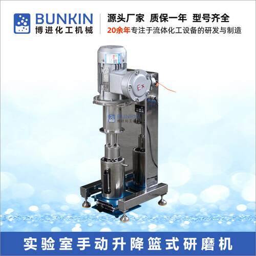 供应0.75KW1.2L处理量实验室篮式研磨机涂料油漆分散砂磨机