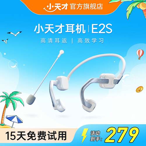 【顺丰配送】小天才E2S/E5儿童蓝牙耳机练英语听力不伤耳