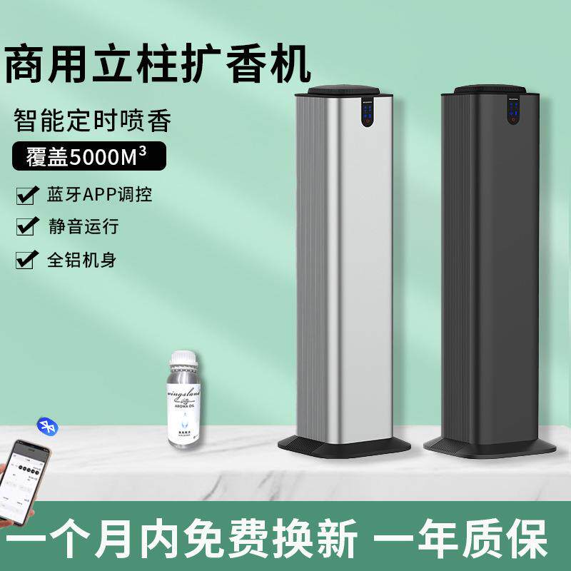 五星级酒店写字楼商场民宿会所落地大面积蓝牙立柱香氛机香薰