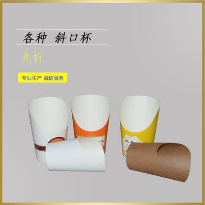 斜薯条杯 斜口杯吃 厂小家直销 WCN全国包口邮