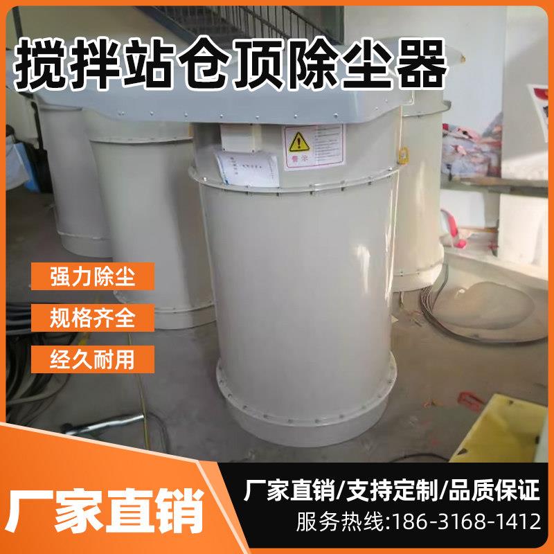 三一搅拌站仓顶吹尘器 振动式吹尘器 震打式吹尘器 水泥罐吹尘器
