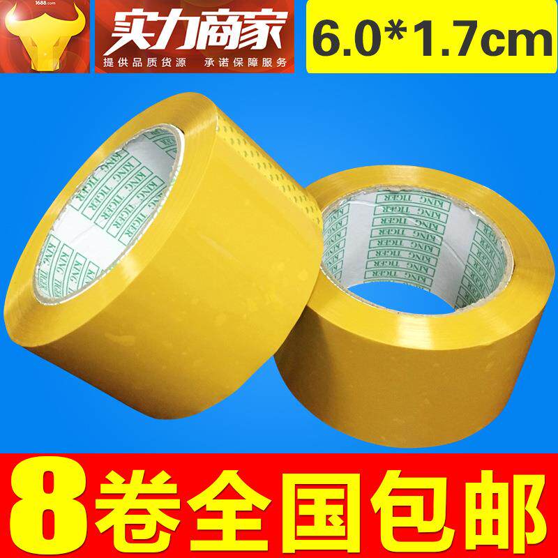 高粘米黄胶带宽6.0CM*厚1.7CM黄色胶带 加宽胶带 封箱胶带 胶带厂
