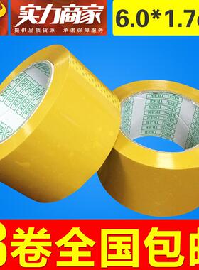 高粘米黄胶带宽6.0CM*厚1.7CM黄色胶带 加宽胶带 封箱胶带 胶带厂