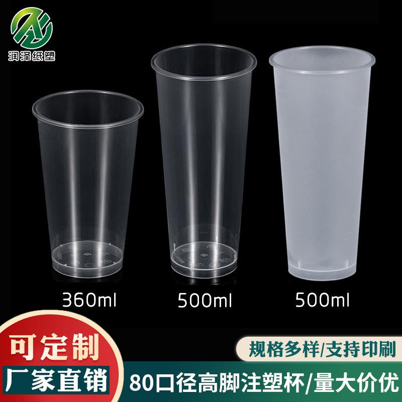 80口径奶茶杯注塑杯高脚杯圆形黑色平盖印刷咖啡杯商用高透材质
