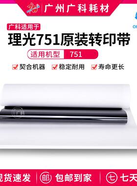 广科适用于理光751转印带K-715 K-7210 DI650 600原装进口转印膜