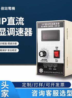 1HP调速器750W大功率220V直流电机调速器500W永磁直流马达控制器