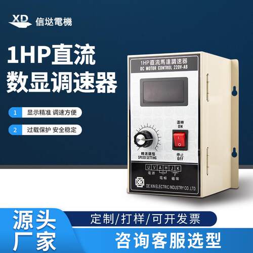 1HP调速器750W大功率220V直流电机调速器500W永磁直流马达控制器