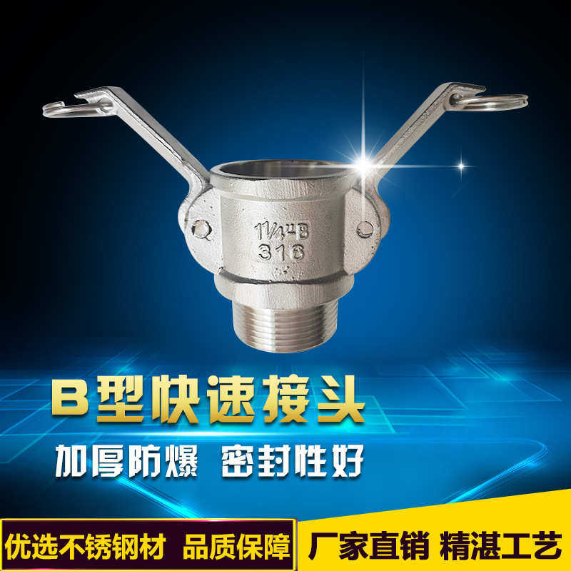 304不锈钢快速接头 母头外丝螺纹焊接 B型316板把式工业快装接头
