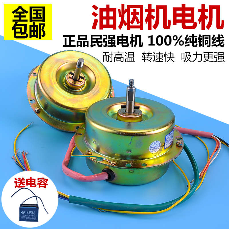 抽吸油烟机电机马达纯铜线电动机全封闭双轴承全铜线圈油烟机配件