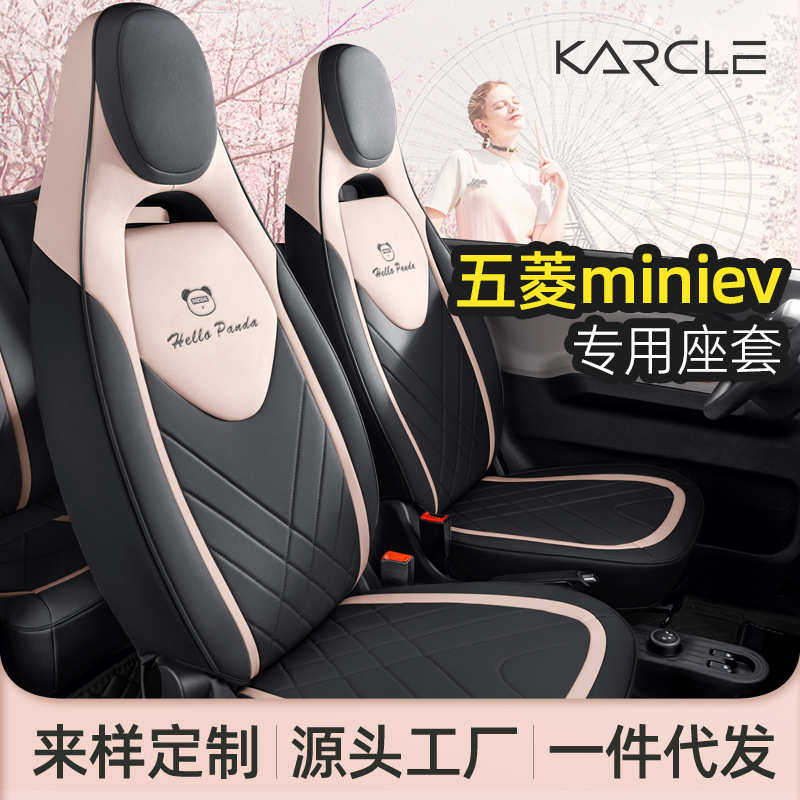 五菱宏光minievGB座套 专车专用夹心汽车坐垫通用全包座椅套高级,汽车用品/电子/清洗/改装,通用座套/座垫,淘宝优惠券,粉丝福利购,淘宝优惠卷