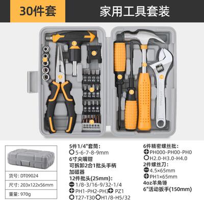 热销30件套家用五金工具箱多功能钳子锤子螺丝刀扳手维修工具套装