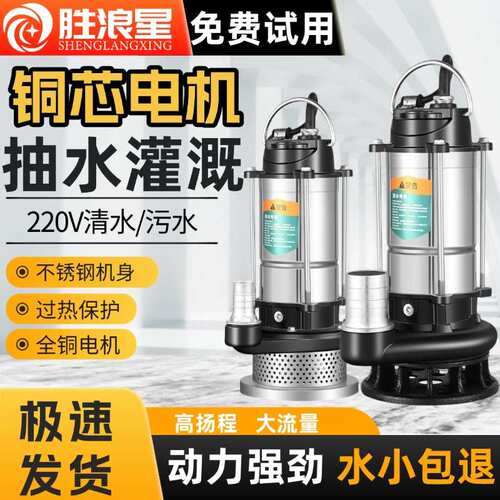 潜水泵220v污水泵家用抽水小型抽水机高扬程农用灌溉排污抽水泵