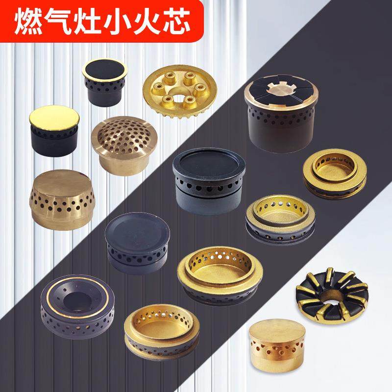 燃气灶炉芯煤气灶配件小火盖灶芯大全铜盖分火器台式嵌入式炉头芯