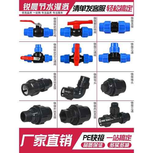 pe水管接头配件pe管快速连接件自来水管4分6分直接管件快接活接头