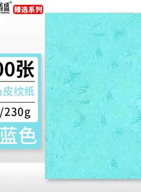 科朗鑫盛KL-AT468A4凹凸皮纹封面纸/云彩纸/封皮纸彩色标书硬厚封