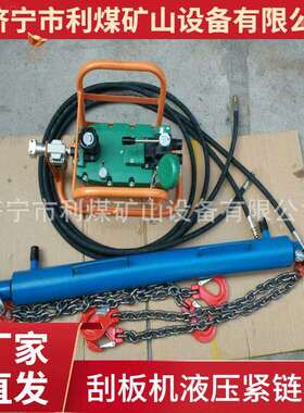 YJLQ-1-20T液压紧链器刮板运输机气动液压紧链器