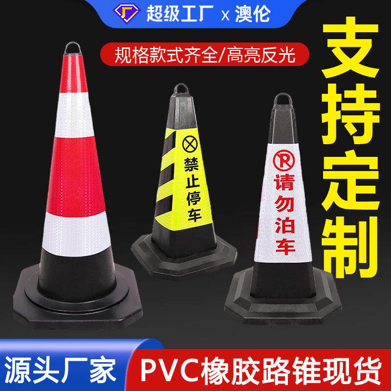 橡胶路锥反光锥隔离墩请勿泊车路障雪糕桶禁止停车警示桩雪糕筒