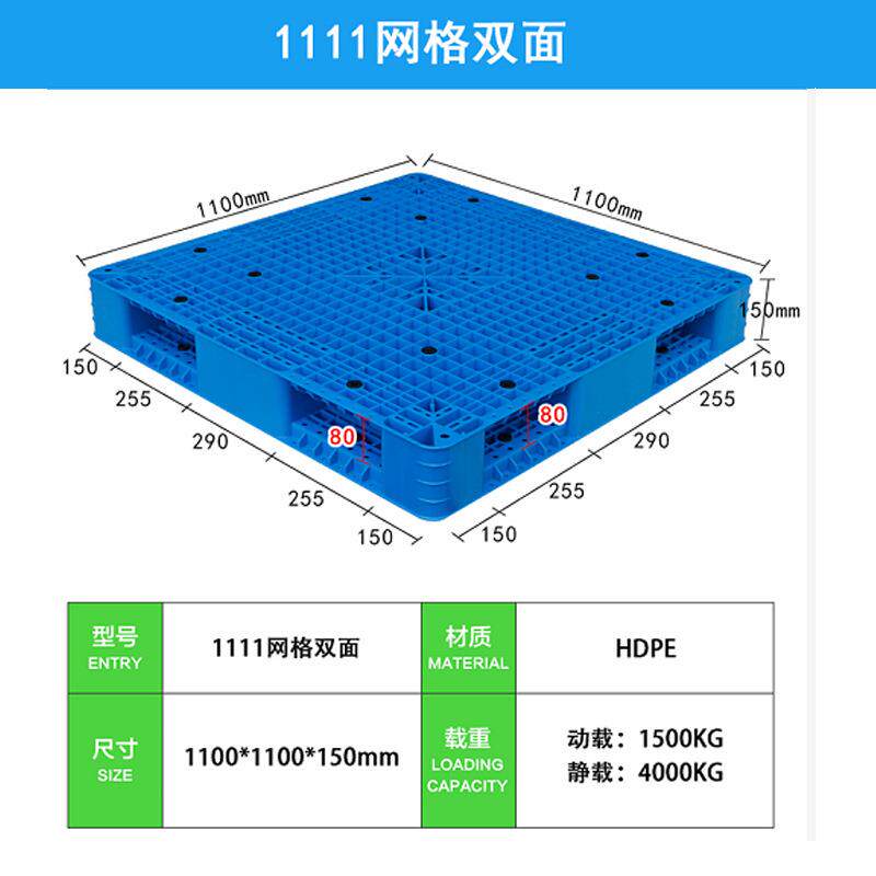 1111双面网格托盘加厚圆角栈板网格双面无钢管孔栈板常州托盘厚