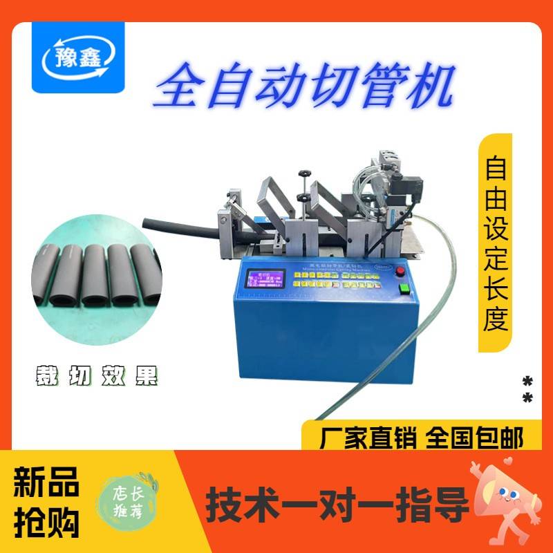 全自动微电脑网纹硅胶管切管机小型海绵保温管珍珠棉管下料机厂家
