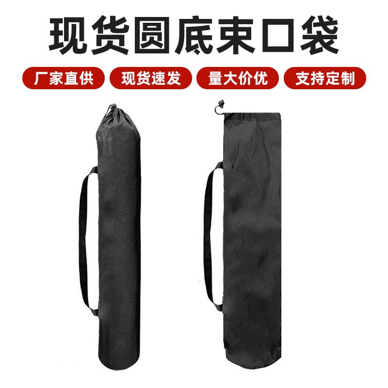 现货涤纶圆底束口收纳袋雨伞帐篷三角架支架鱼杆瑜珈垫抽绳包装袋